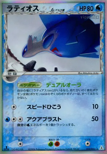 Carta ラティオス(デルタ種) 14/52 de ホロンの幻影